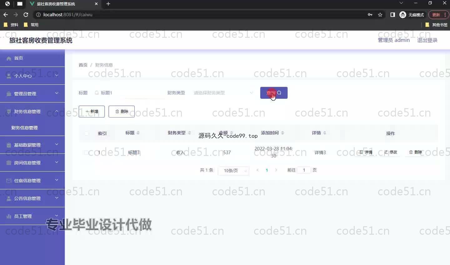 基于SpringBoot+MySQL+Vue.js的旅社客房收费管理系统(附论文)