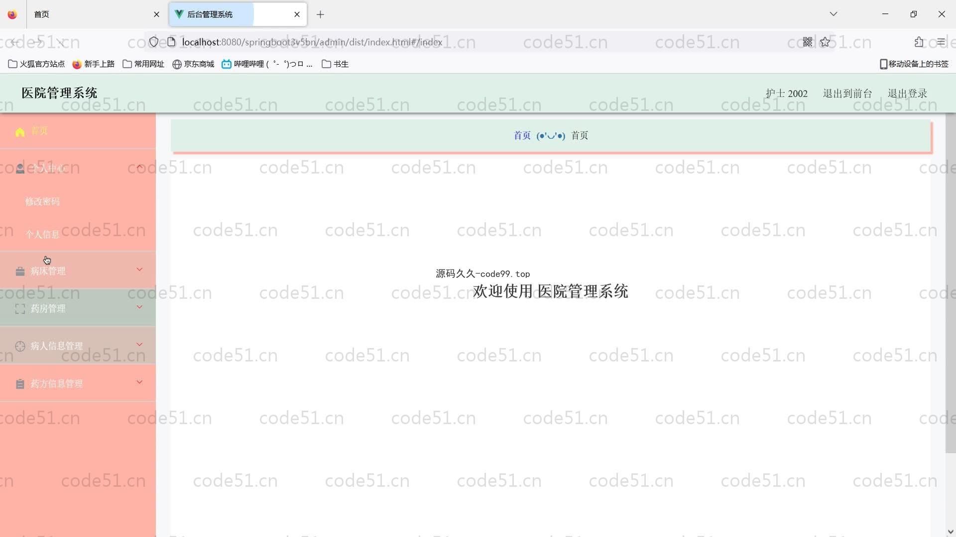 基于SpringBoot+MySQL+Vue的医院管理系统(附论文)