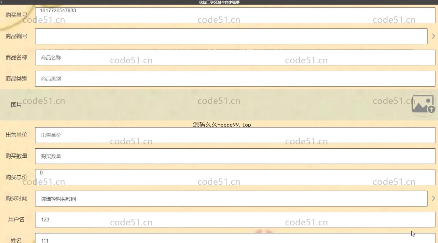 基于微信小程序+SSM+MySQL的校园二手交易平台小程序(附论文)