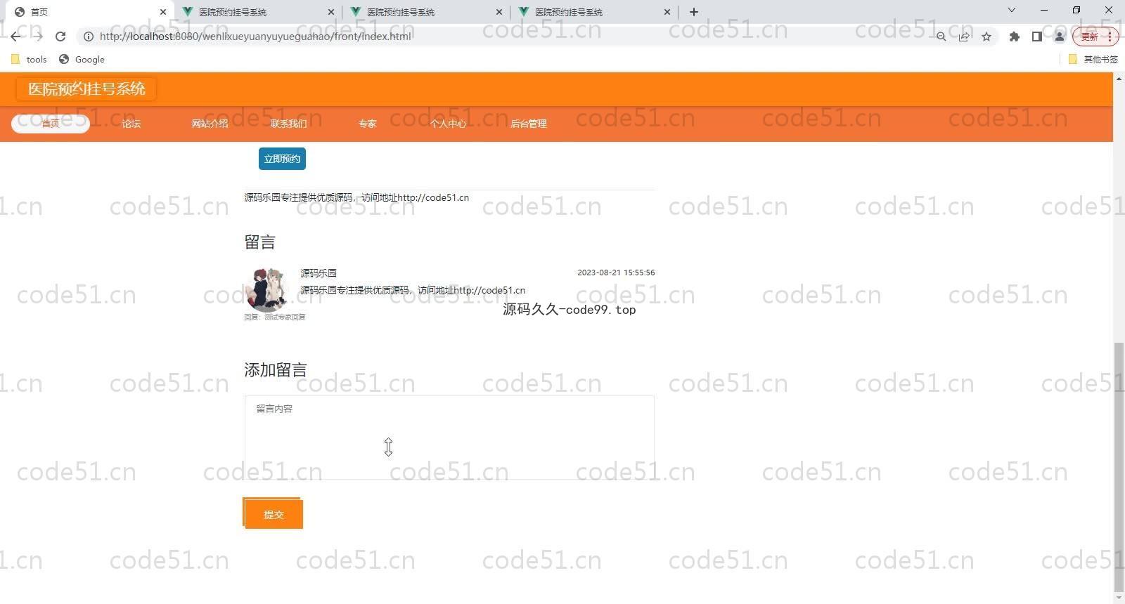 基于SpringBoot+MySQL+Vue的医院预约挂号系统(附论文)