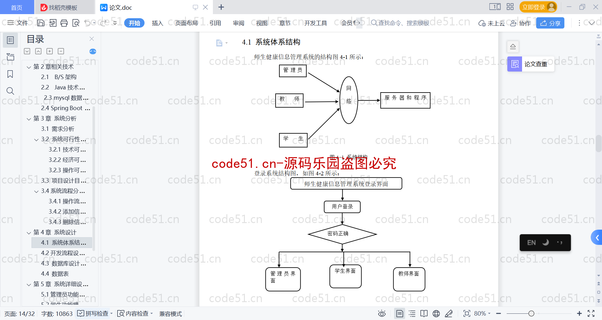 基于SpringBoot+MySQL+Vue的师生健康信息管理系统(附论文)