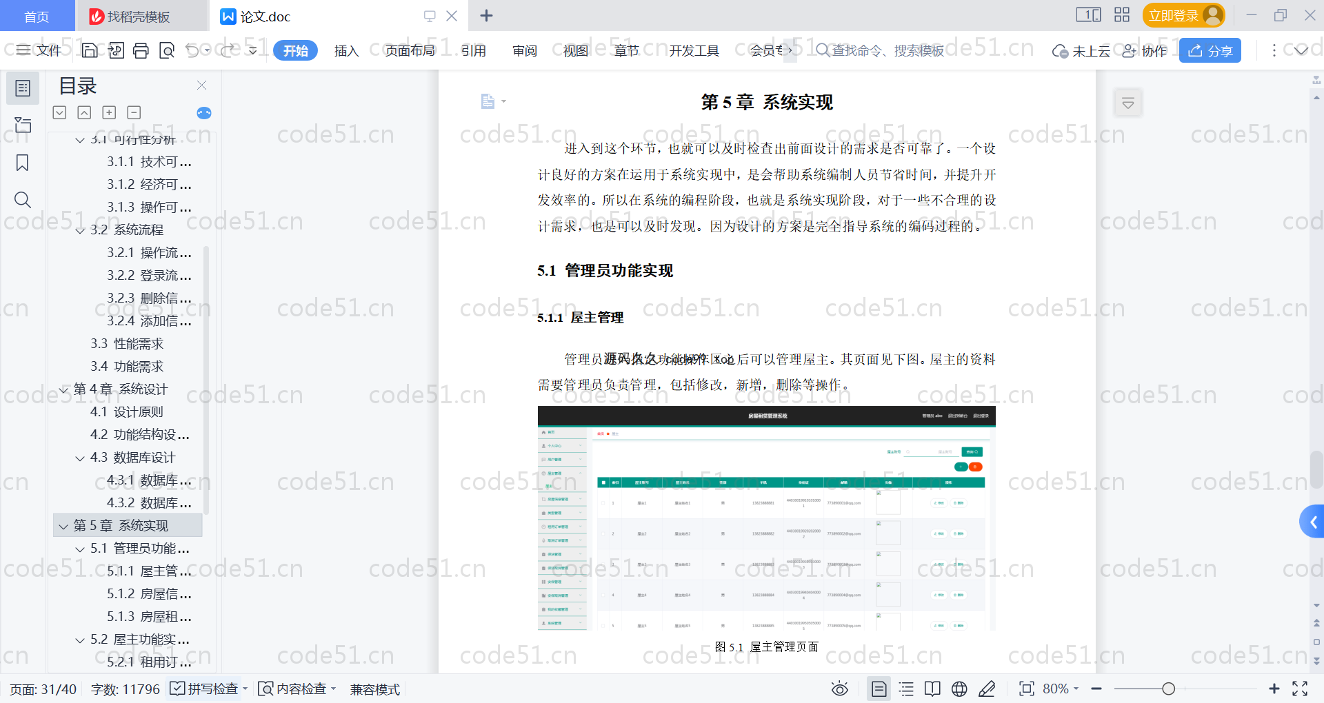 基于SpringBoot+MySQL+Vue的房屋租赁管理系统(附论文)