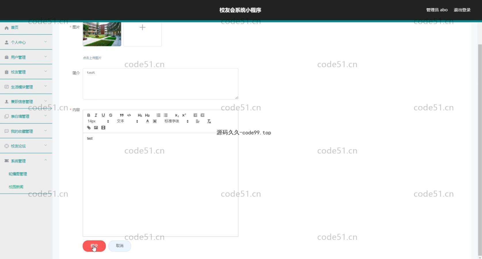 基于微信小程序+SSM+MySQL的校友会小程序(附论文)