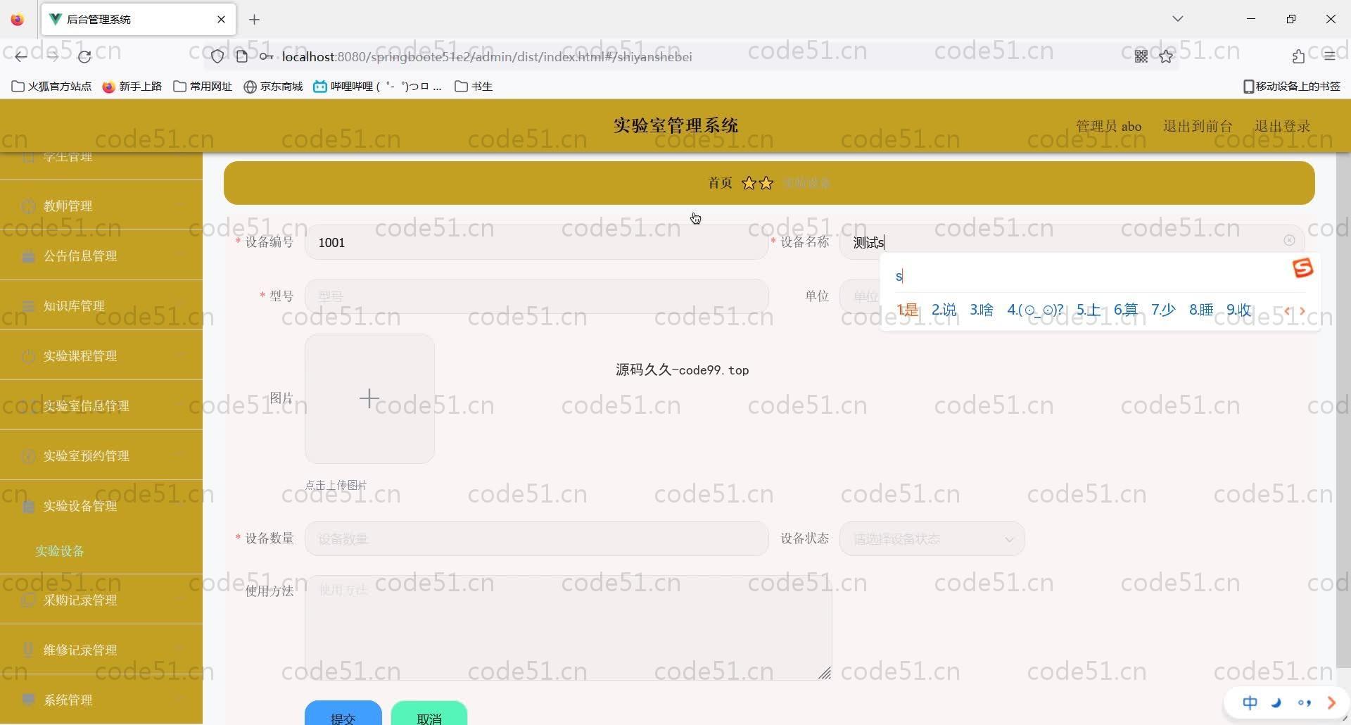 基于SpringBoot+MySQL+Vue的技术实验室管理系统(附论文)
