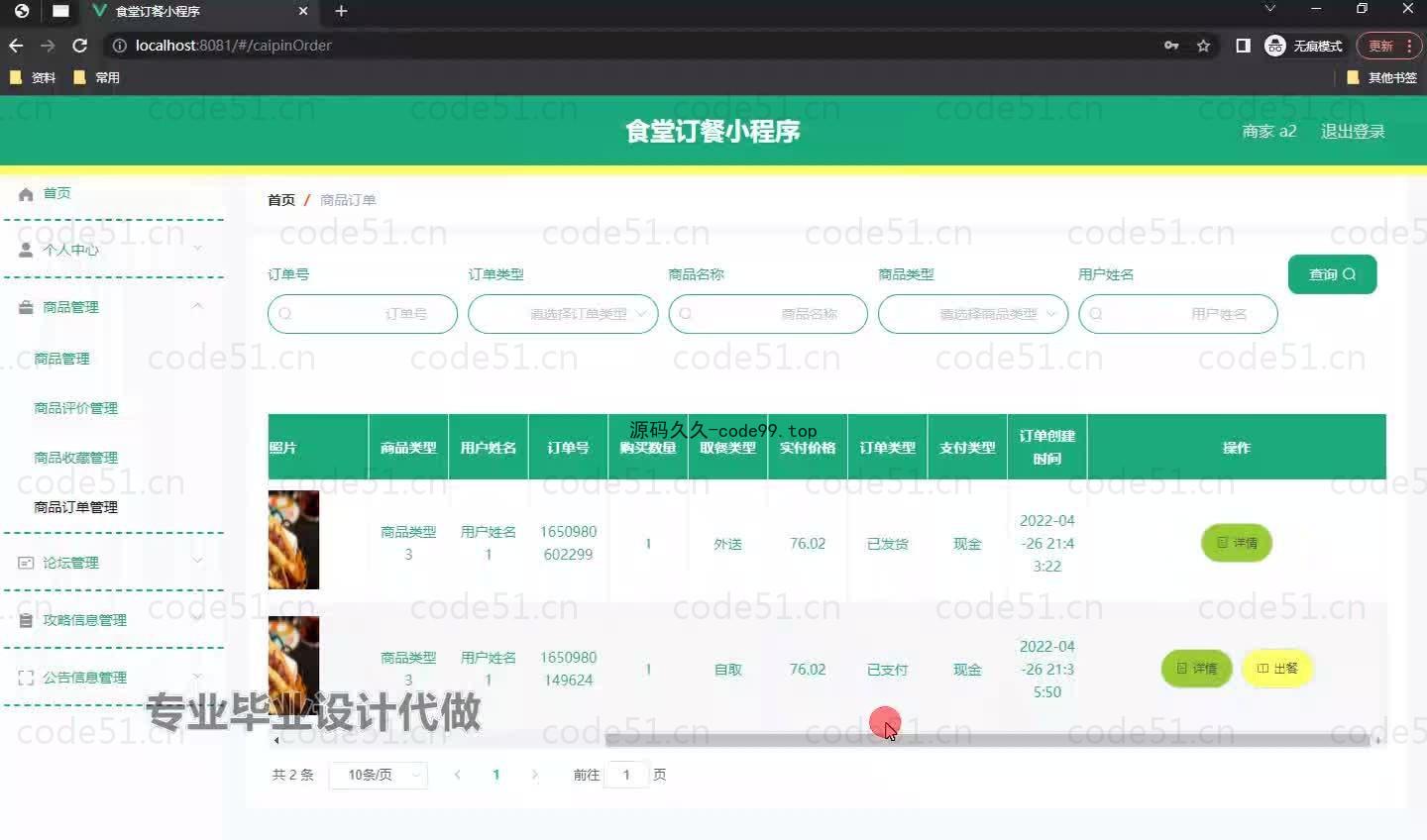 基于微信小程序+SSM+MySQL的食堂订餐小程序(附论文)