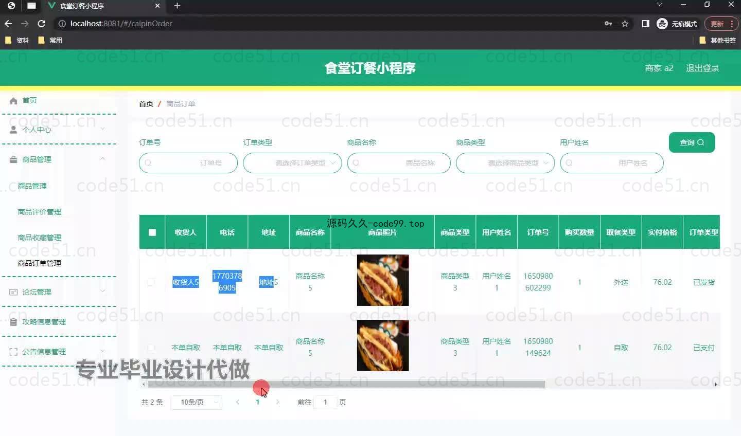 基于微信小程序+SSM+MySQL的食堂订餐小程序(附论文)