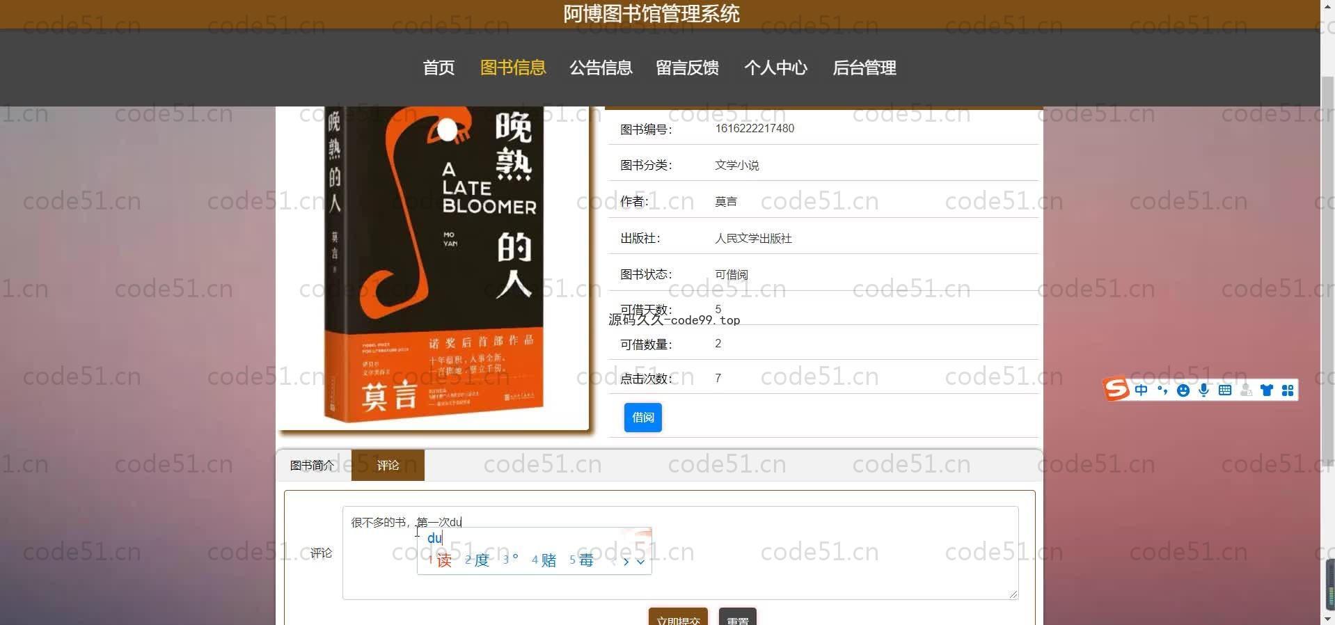 基于SpringBoot+MySQL+Vue的图书馆管理系统(附论文)