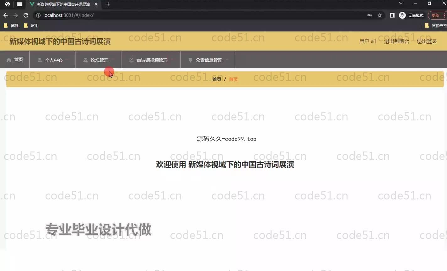 基于SpringBoot+MySQL+Vue.js的古诗词展演系统(附论文)