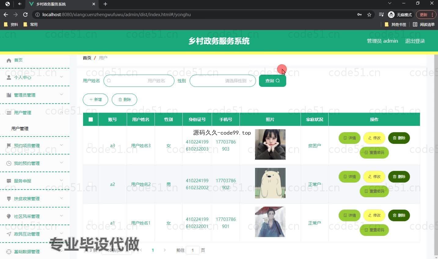 基于微信小程序+SpringBoot+MySQL的乡村政务服务小程序(附论文)