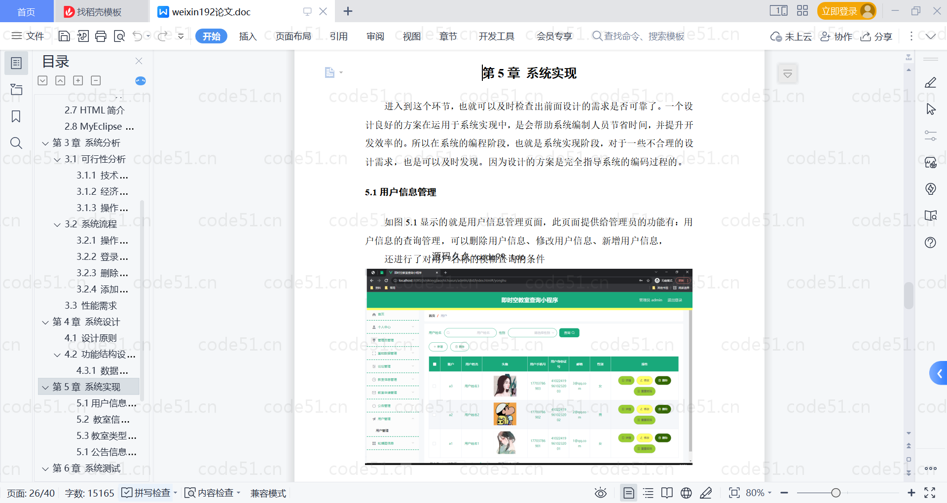 基于微信小程序+SSM+MySQL的即时空教室查询小程序(附论文)