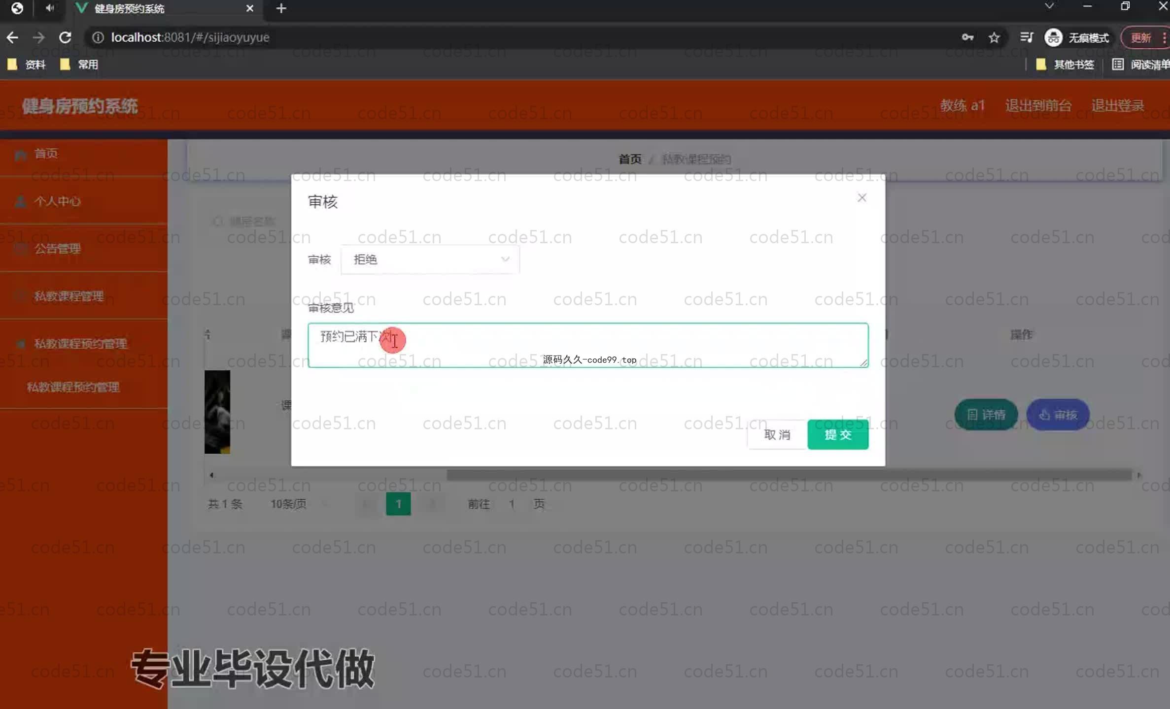 基于SpringBoot+MySQL+Vue.js的动态检测算法的健身房预约管理系统(附论文)