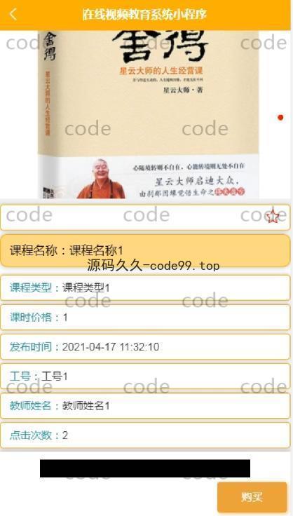 基于微信小程序+SSM+MySQL的在线视频教育小程序(附论文)