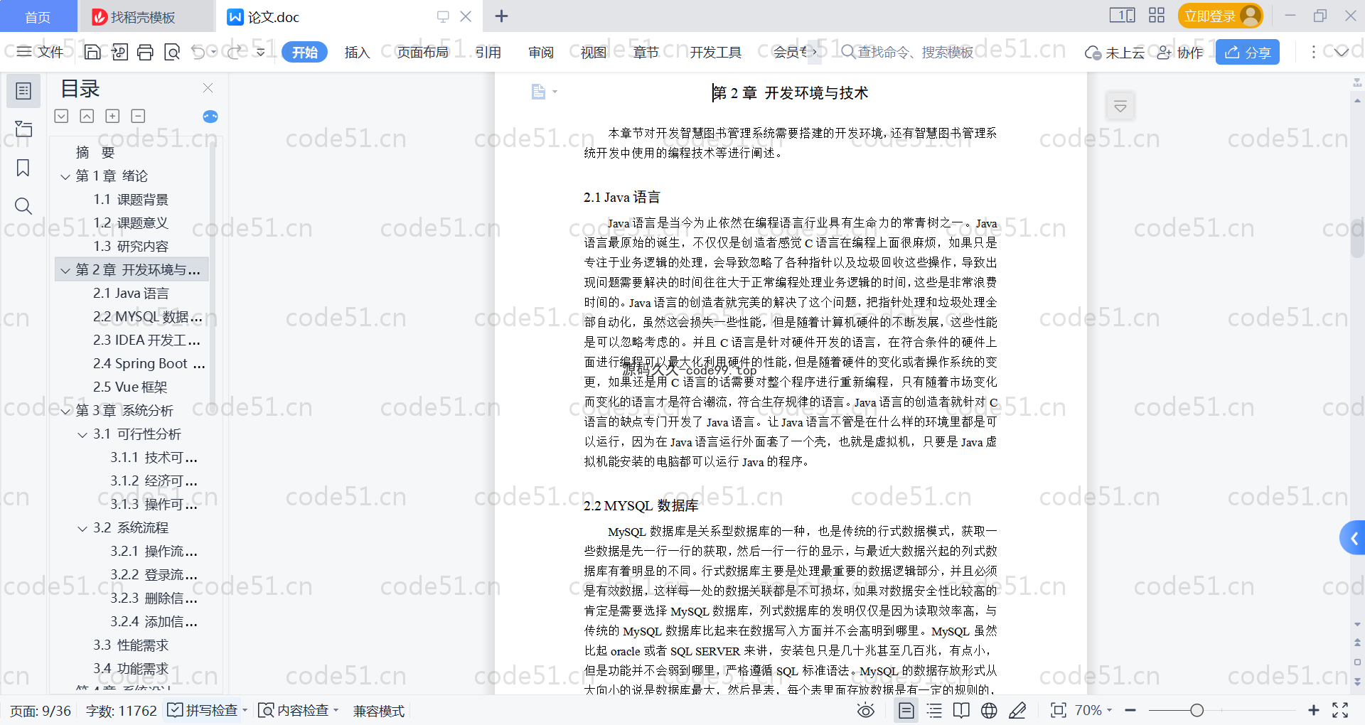 基于SpringBoot+MySQL+Vue的智慧图书管理系统(附论文)