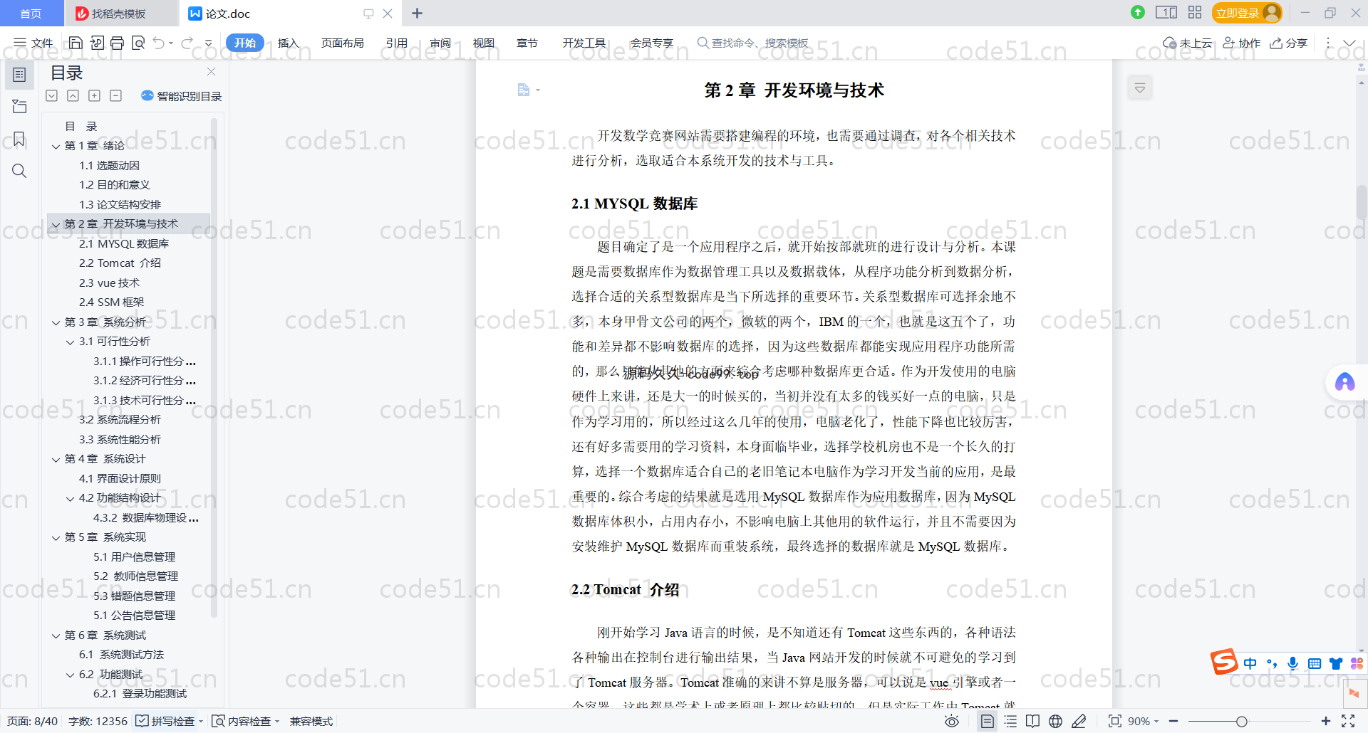 基于SpringBoot+MySQL+Vue.js的数学竞赛设计与实现(附论文)