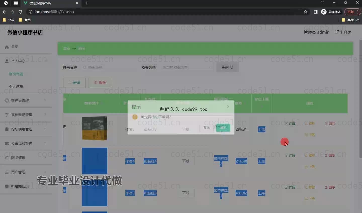 基于微信小程序+SpringBoot+MySQL的书店小程序(附论文)