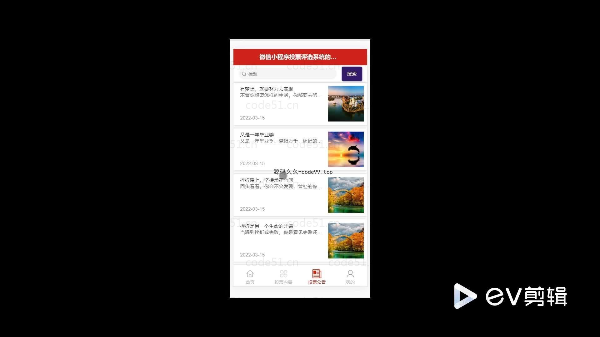基于微信小程序+SSM+MySQL的投票评选小程序(附论文)