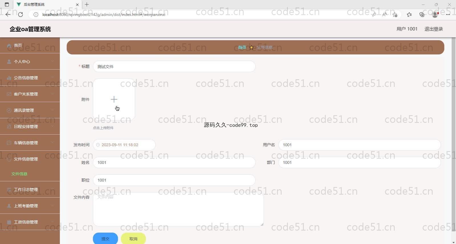 基于SpringBoot+MySQL+Vue的企业oa管理系统(附论文)
