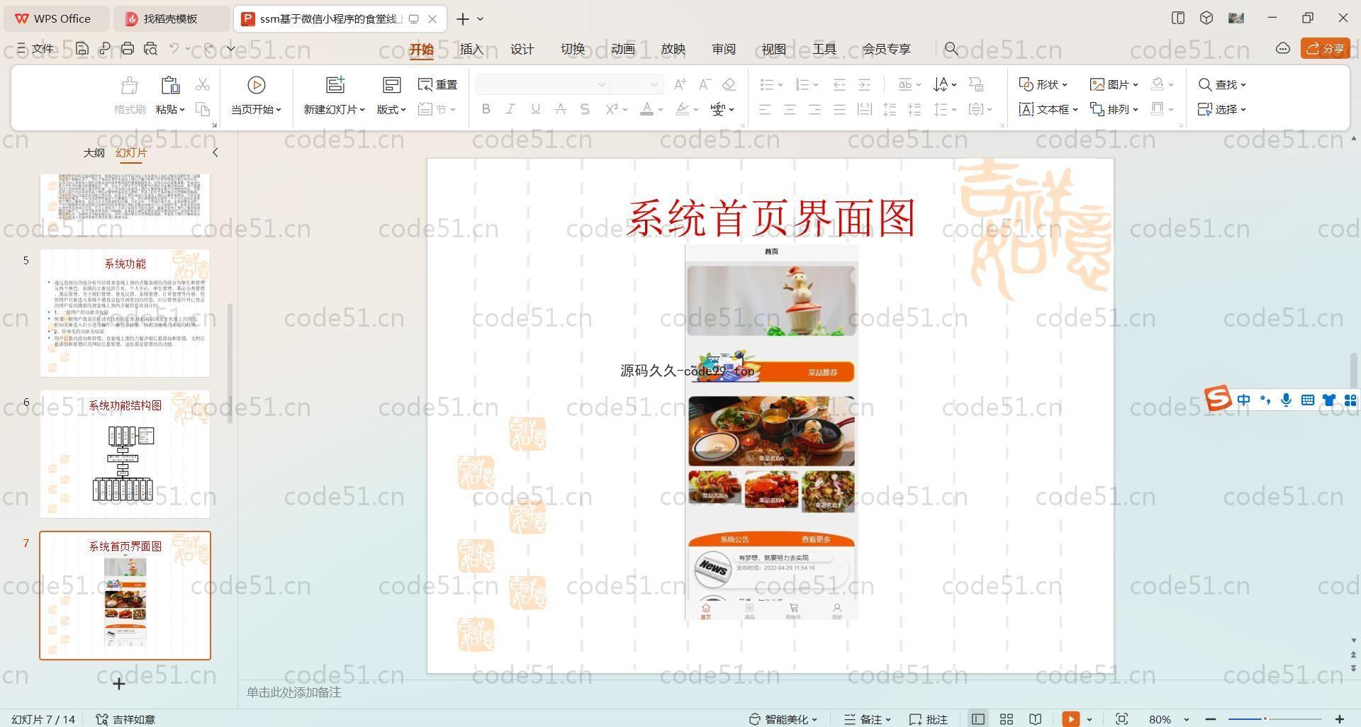 基于SpringBoot+Uniapp+微信小程序的食堂线上订餐小程序(附论文)