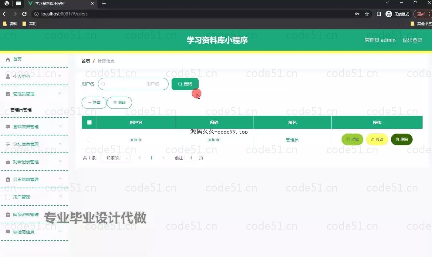 基于微信小程序+SSM+MySQL的学习资料库小程序(附论文)