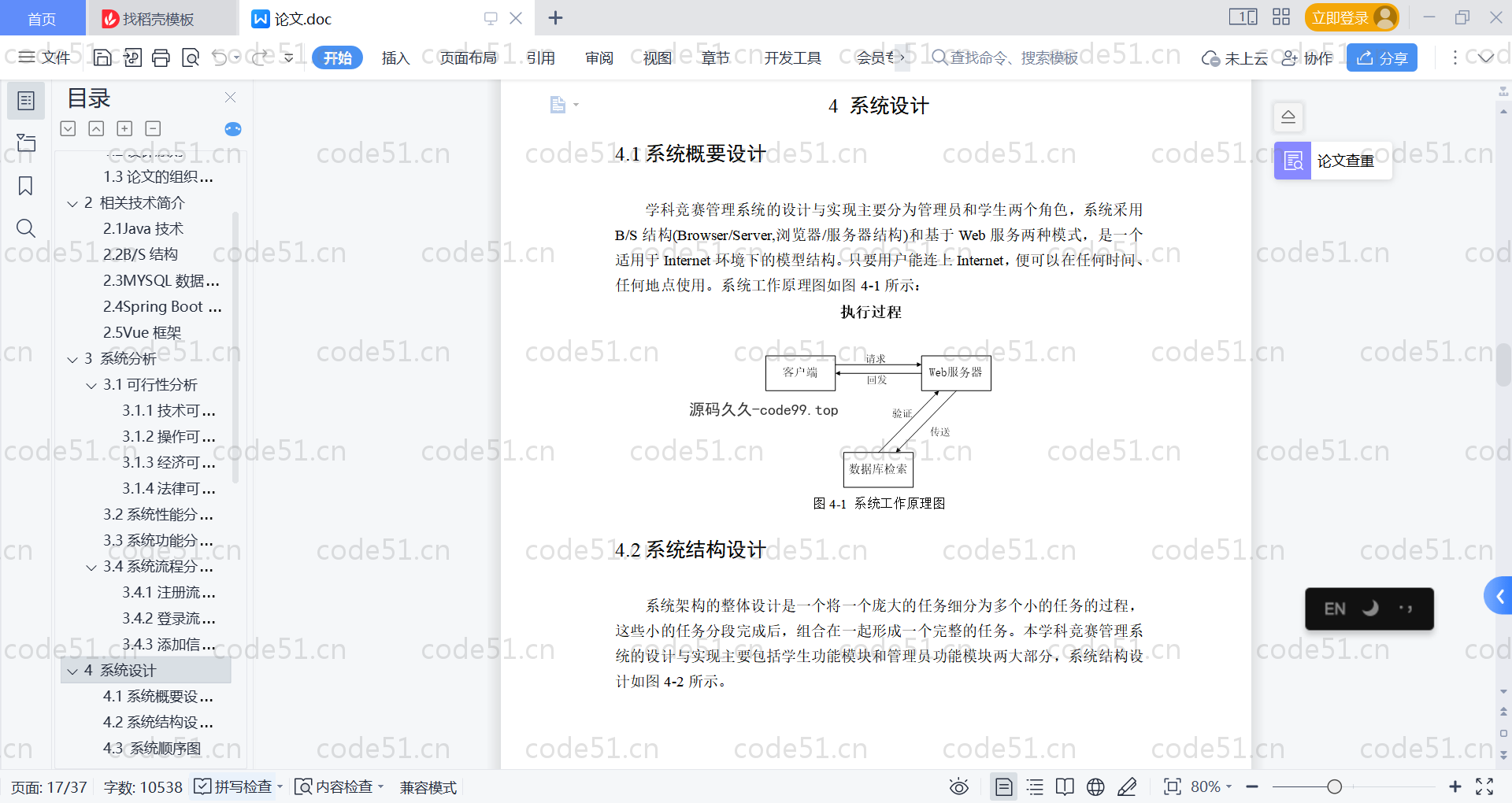 基于SpringBoot+MySQL+Vue的学科竞赛管理(附论文)