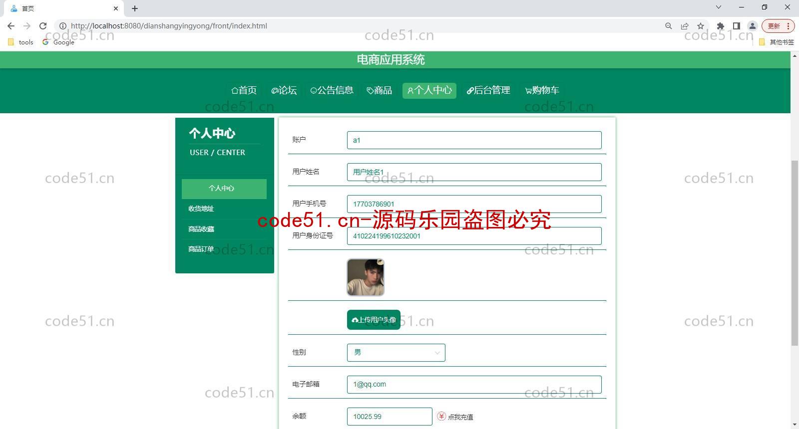 基于SpringBoot+Vue+MySQL前后端分离的电商应用系统(附论文)