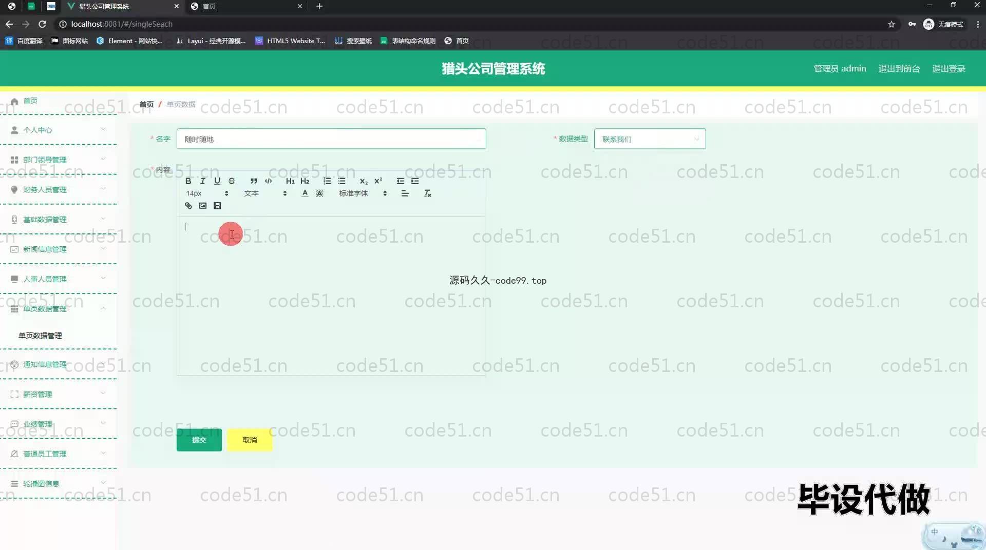 基于SpringBoot+MySQL+Vue.js的猎头公司管理系统(附论文)