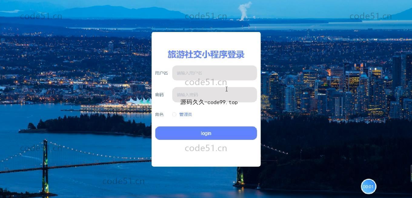 基于微信小程序+SSM+MySQL的旅游社交小程序(附论文)