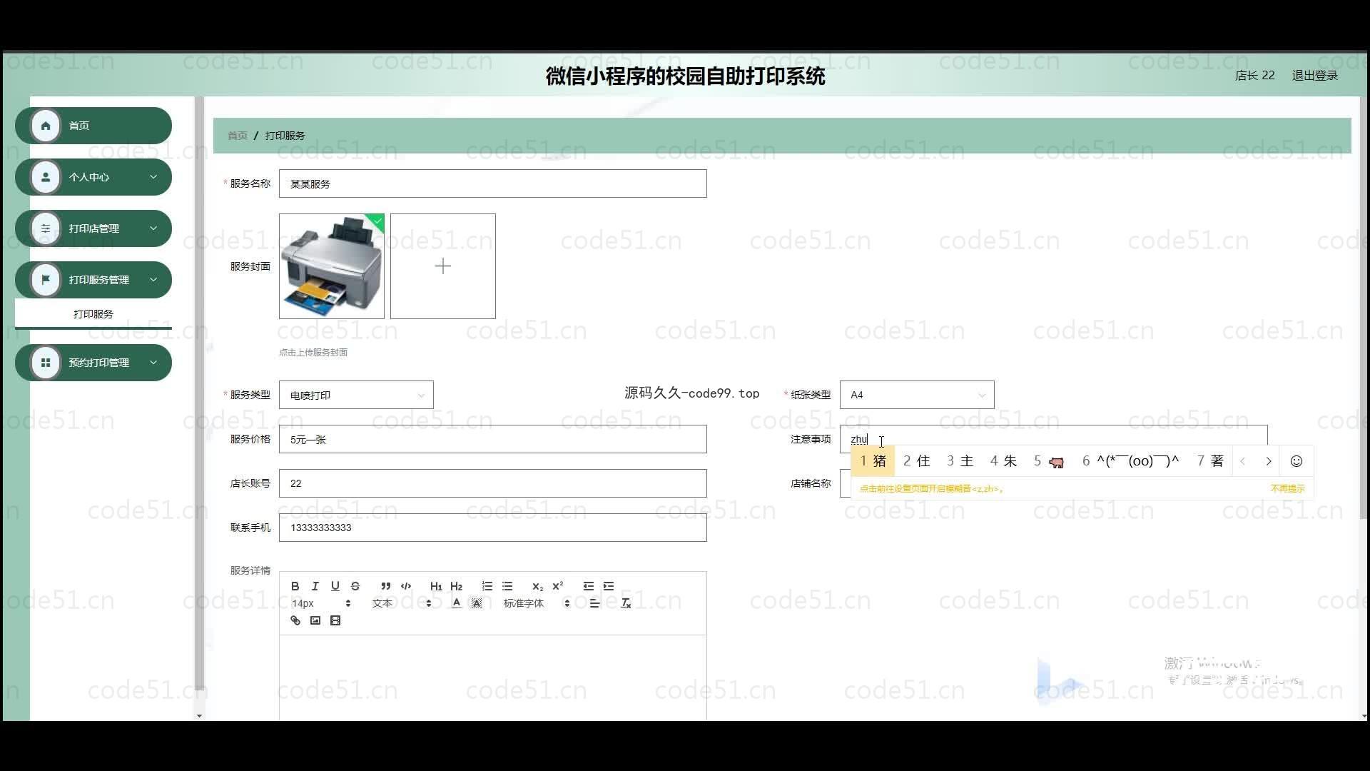 基于微信小程序+SpringBoot+MySQL的校园自助打印系统小程序(附论文)