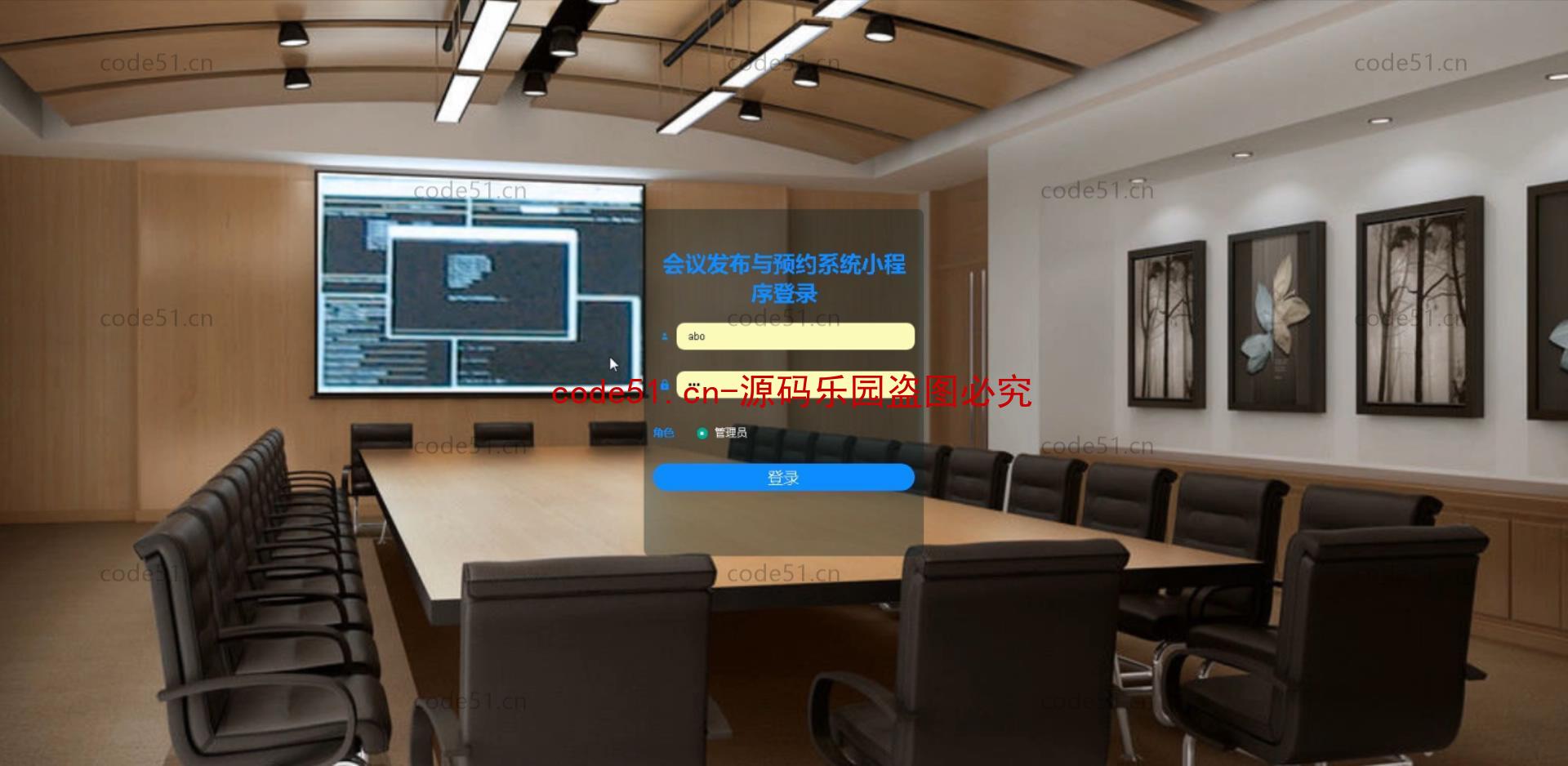 基于微信小程序+SSM+MySQL的会议室发布预约小程序(附论文)