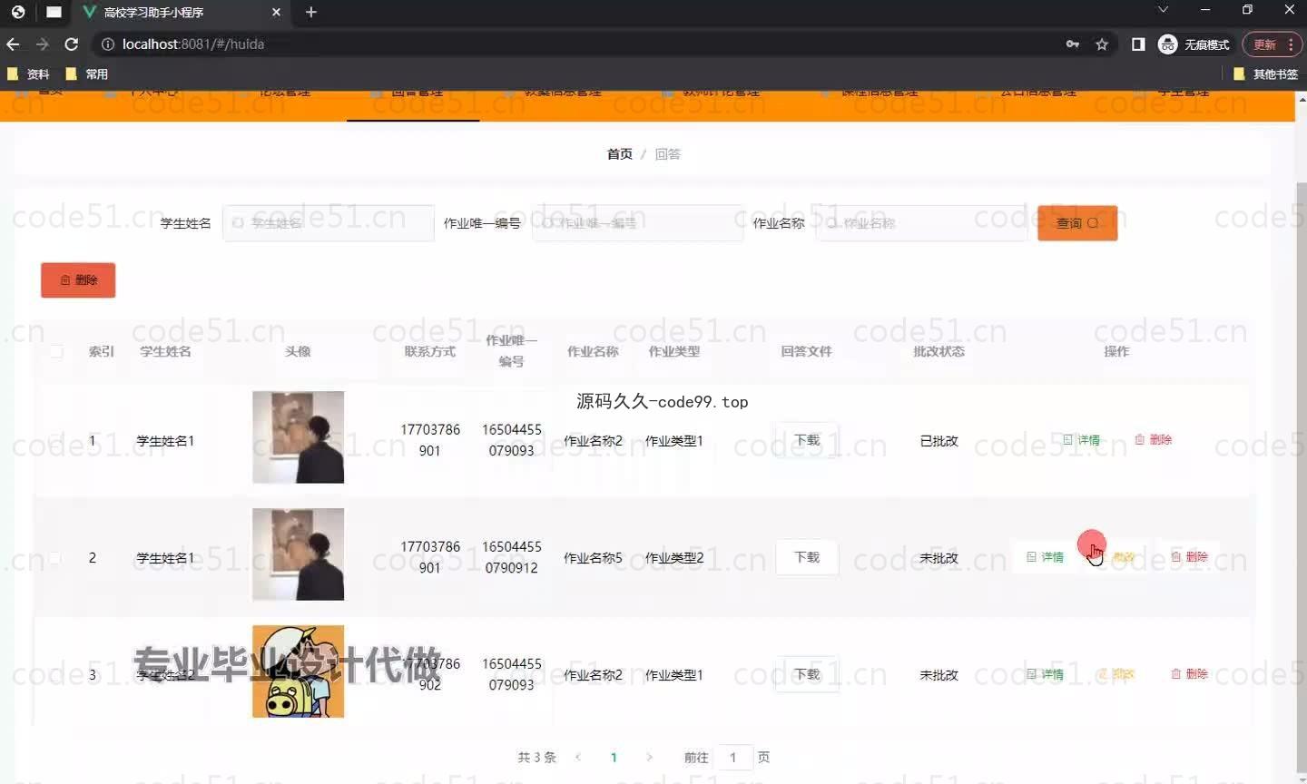 基于微信小程序+SSM+MySQL的高校学习助手小程序(附论文)