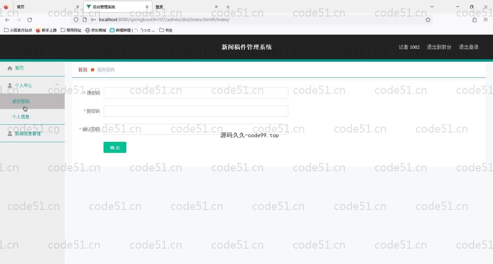 基于SpringBoot+MySQL+Vue的新闻稿件管理系统(附论文)