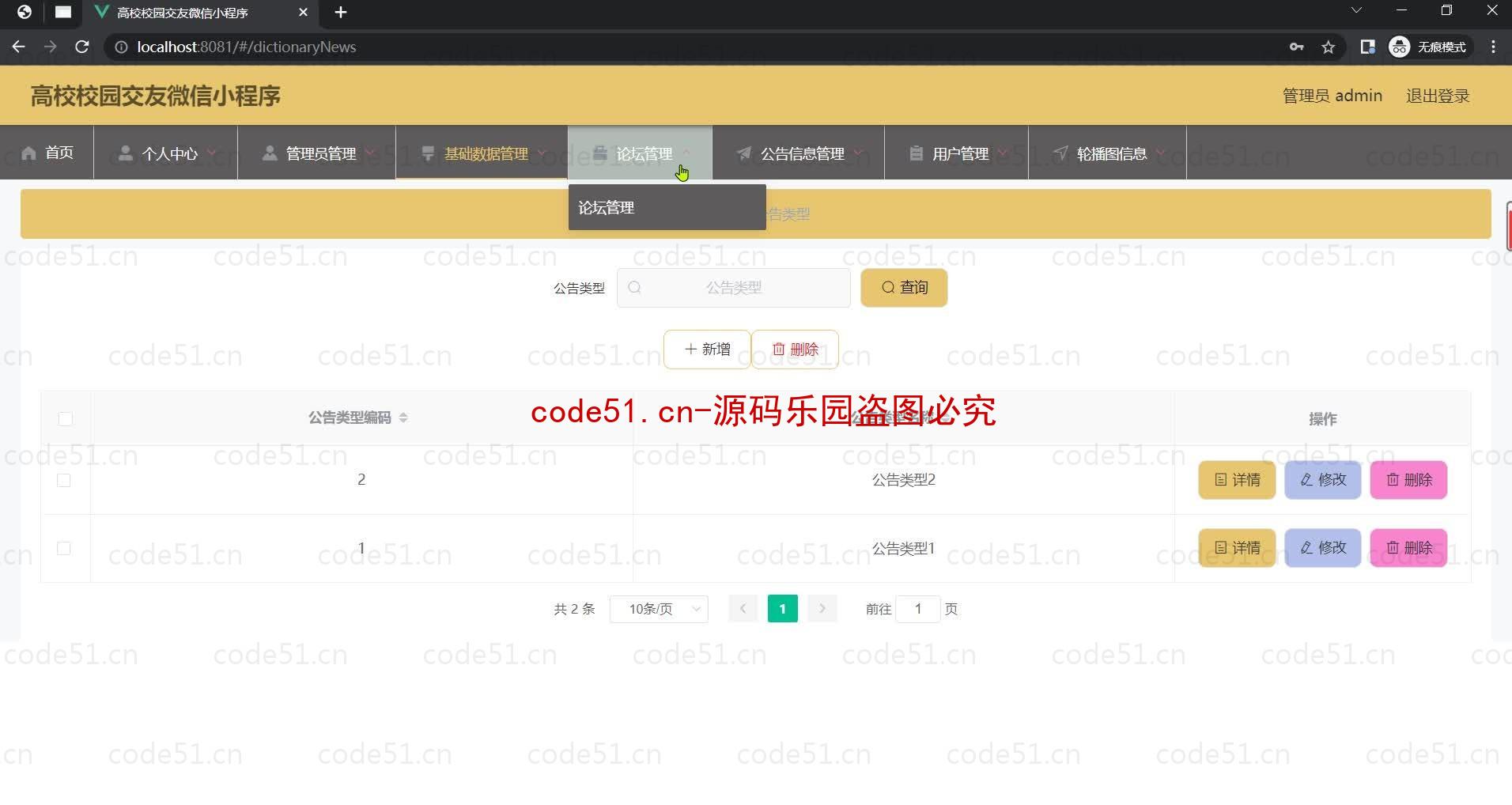 基于微信小程序+SpringBoot+MySQL的高校校园交友微信小程序(附论文)