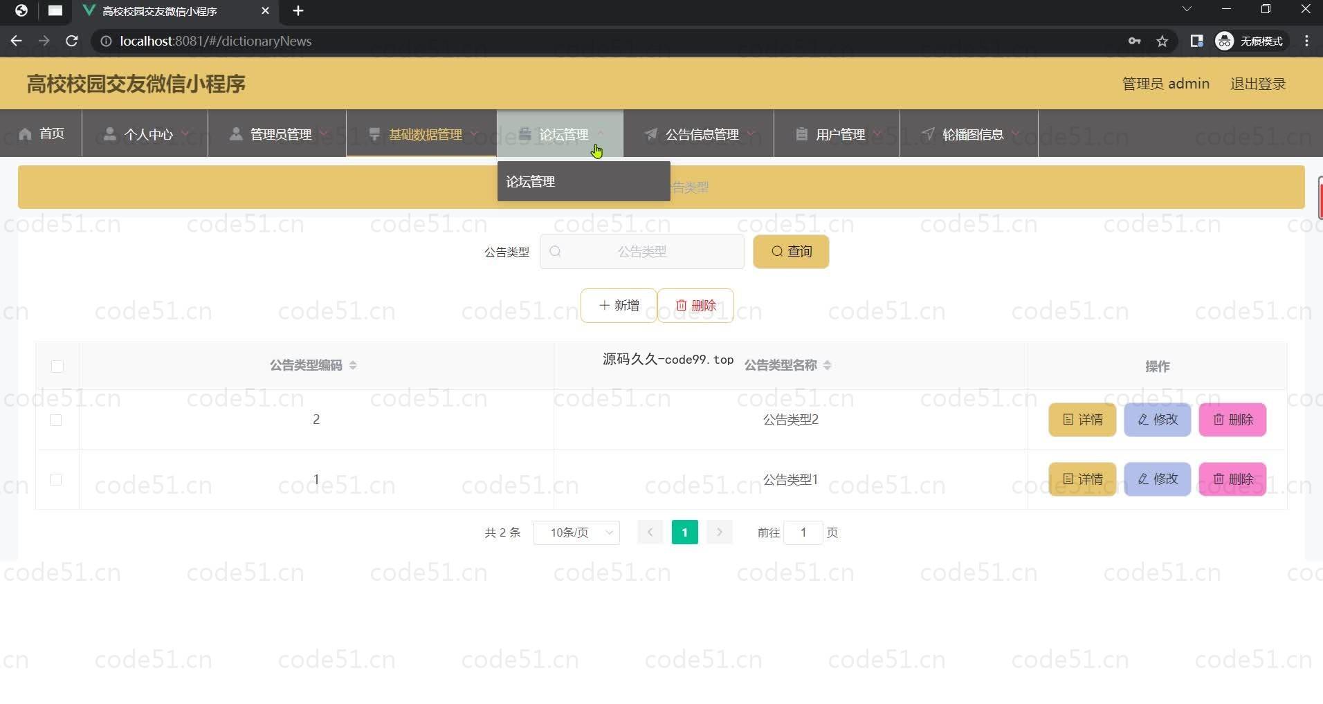 基于微信小程序+SpringBoot+MySQL的高校校园交友微信小程序(附论文)