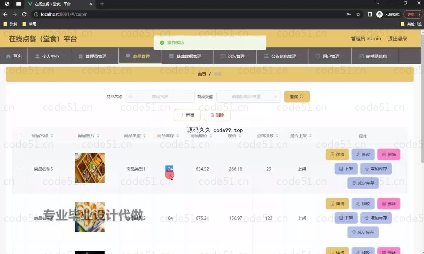 基于微信小程序+SSM+MySQL的在线点餐堂食小程序(附论文)