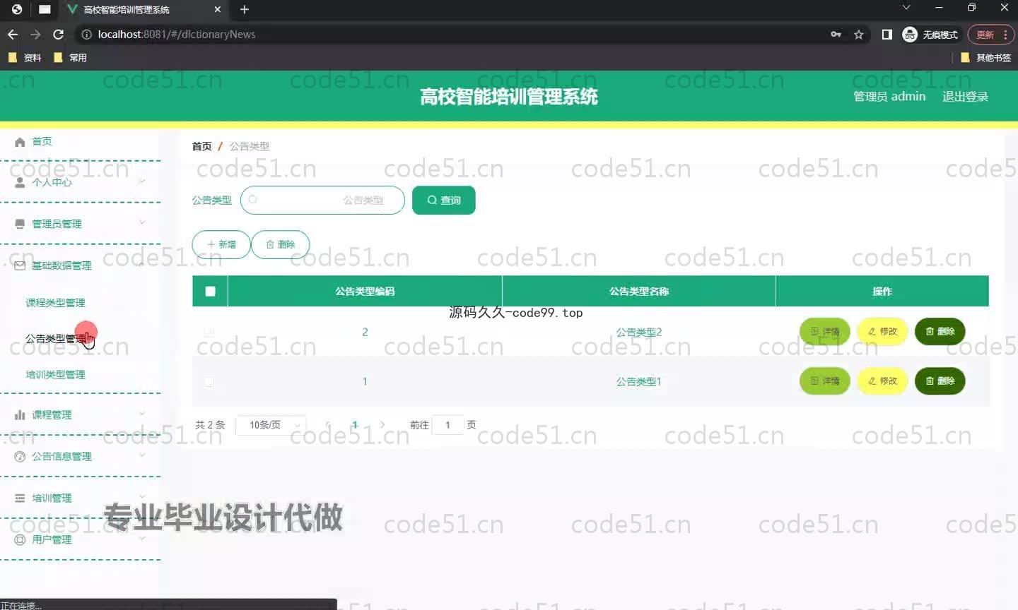 基于SpringBoot+MySQL+Vue.js的高校智能培训管理系统(附论文)