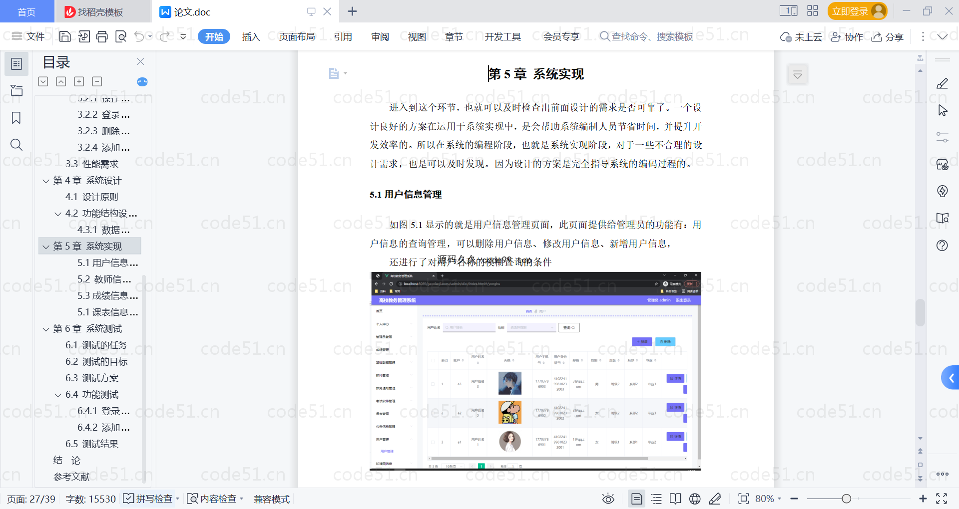 基于微信小程序+SpringBoot+MySQL的高校教务管理系统小程序(附论文)