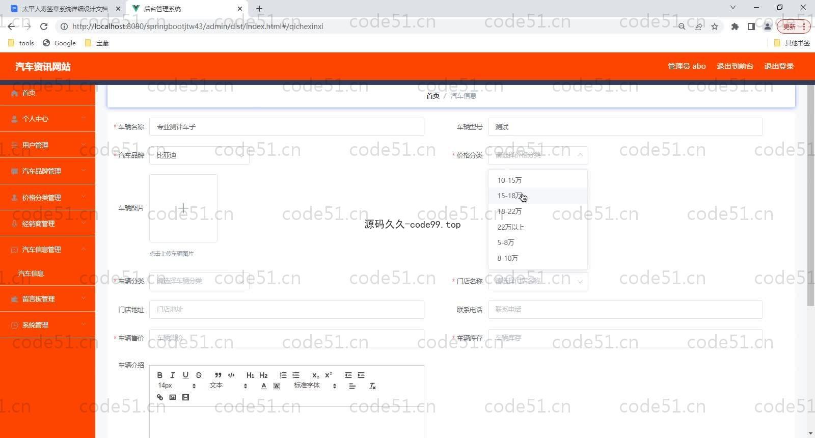 基于SpringBoot+MySQL+Vue的汽车资讯系统(附论文)