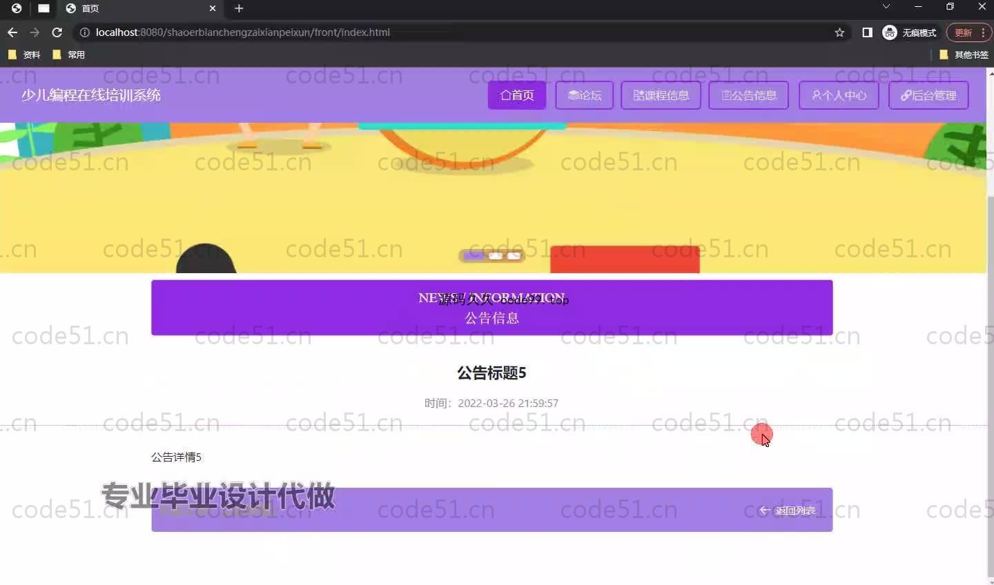 基于SpringBoot+MySQL+Vue.js的少儿编程在线培训系统(附论文)
