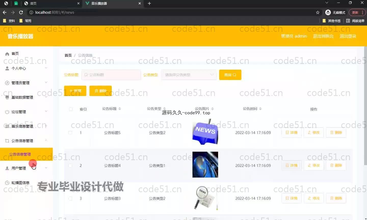 基于SpringBoot+MySQL+Vue.js的音乐播放器(附论文)