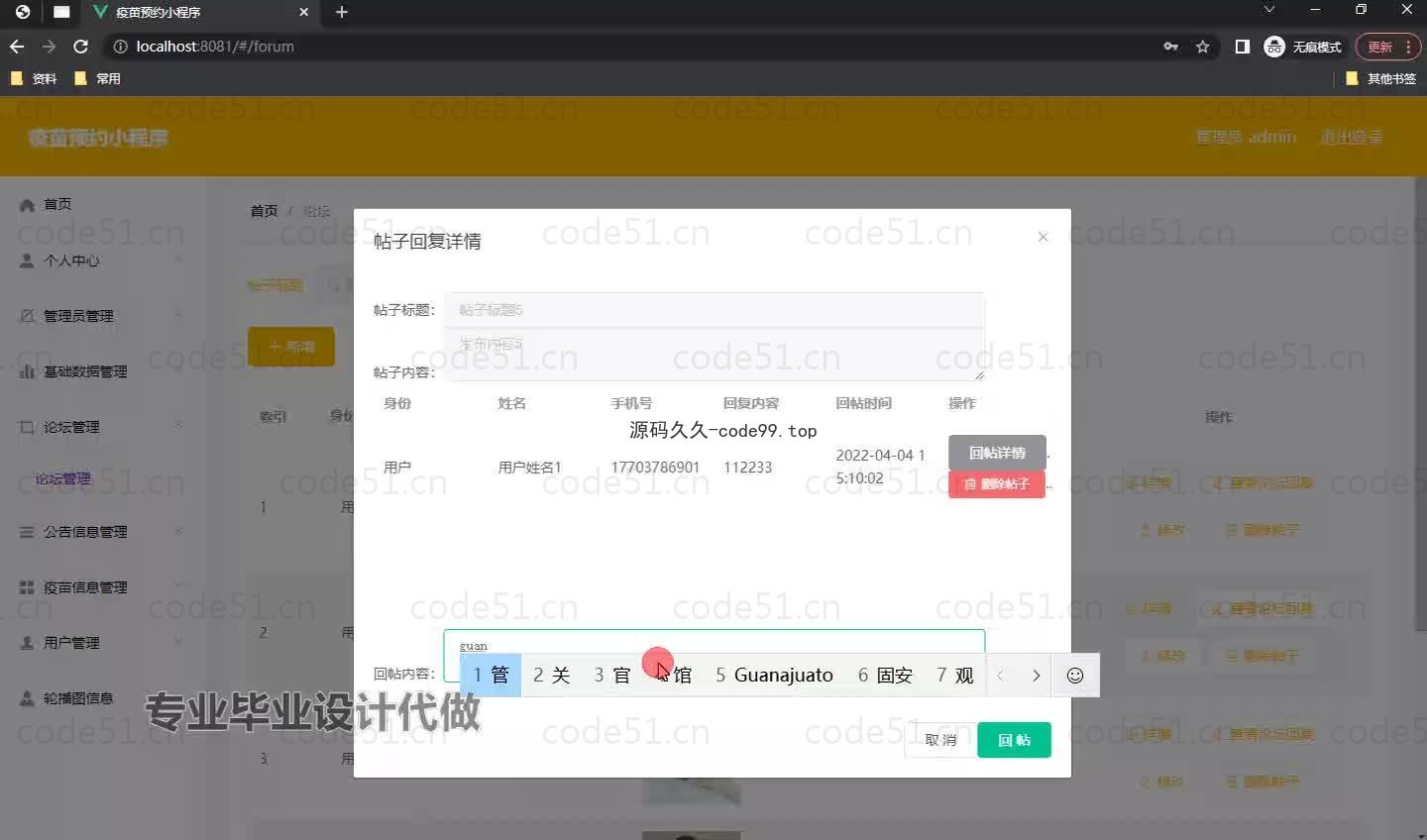 基于微信小程序+SSM+MySQL的疫苗预约小程序(附论文)