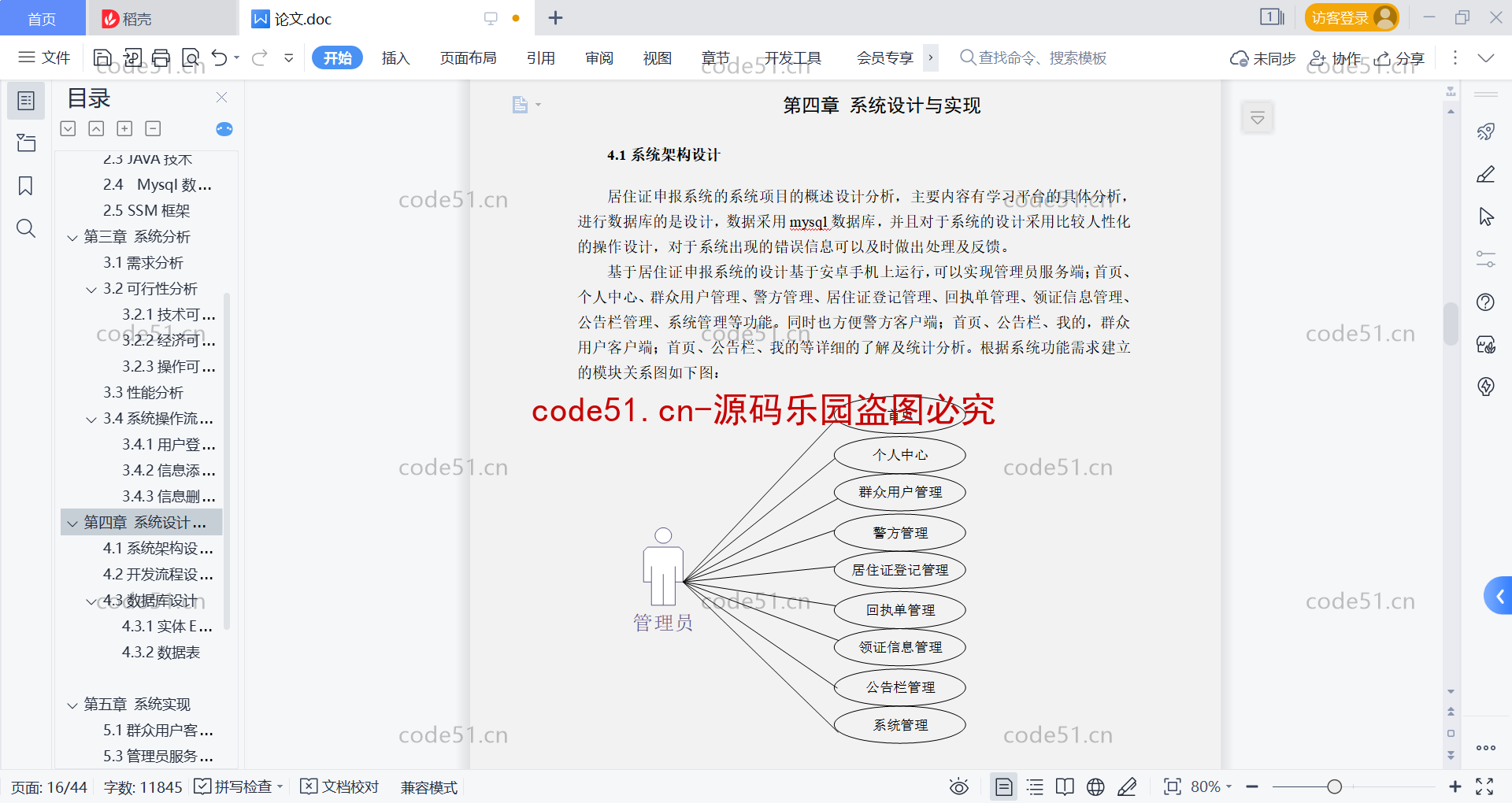 基于微信小程序+SSM+MySQL的证件申报小程序(附论文)