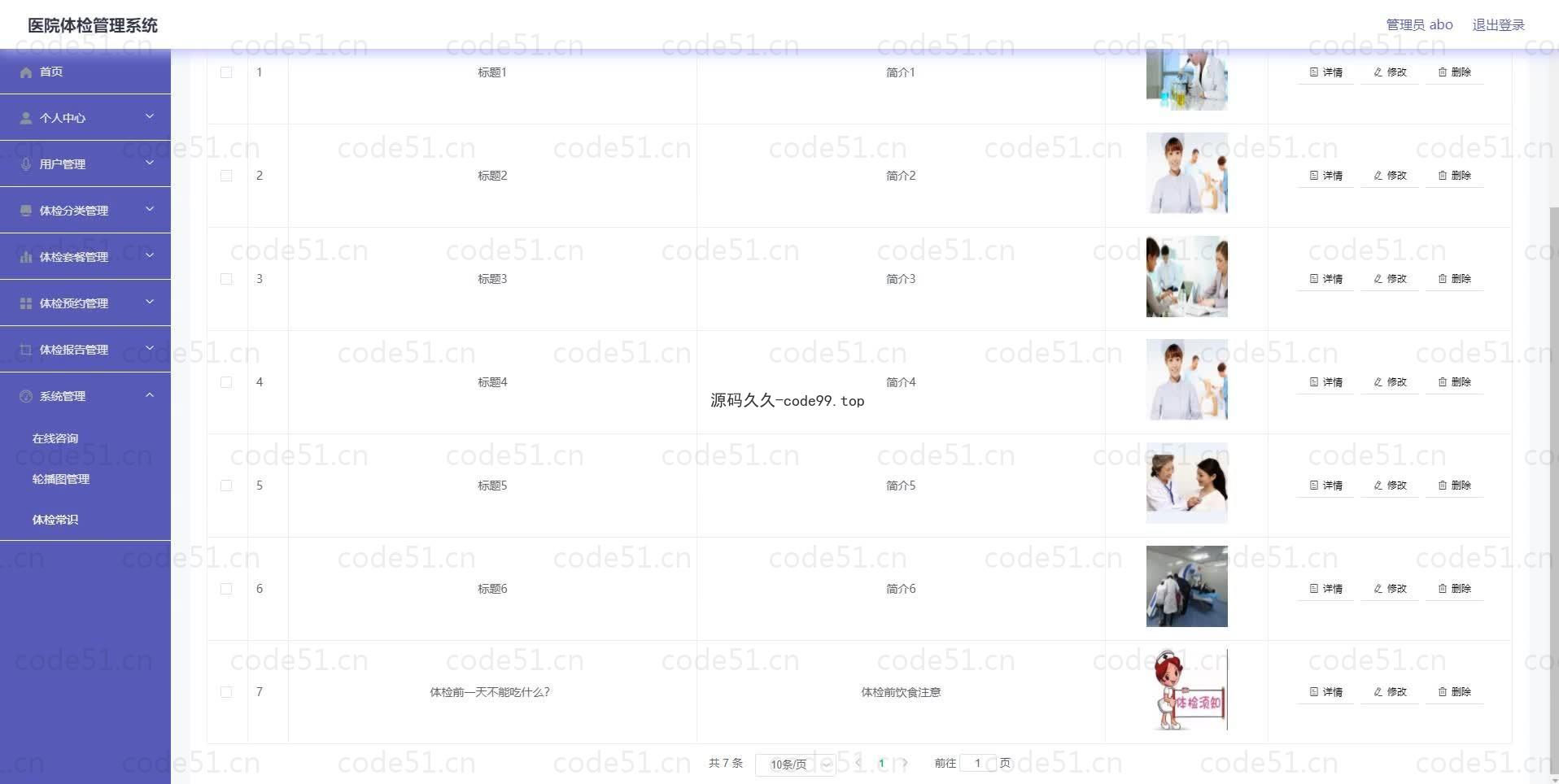 基于微信小程序+SSM+MySQL的医院体检管理小程序(附论文)