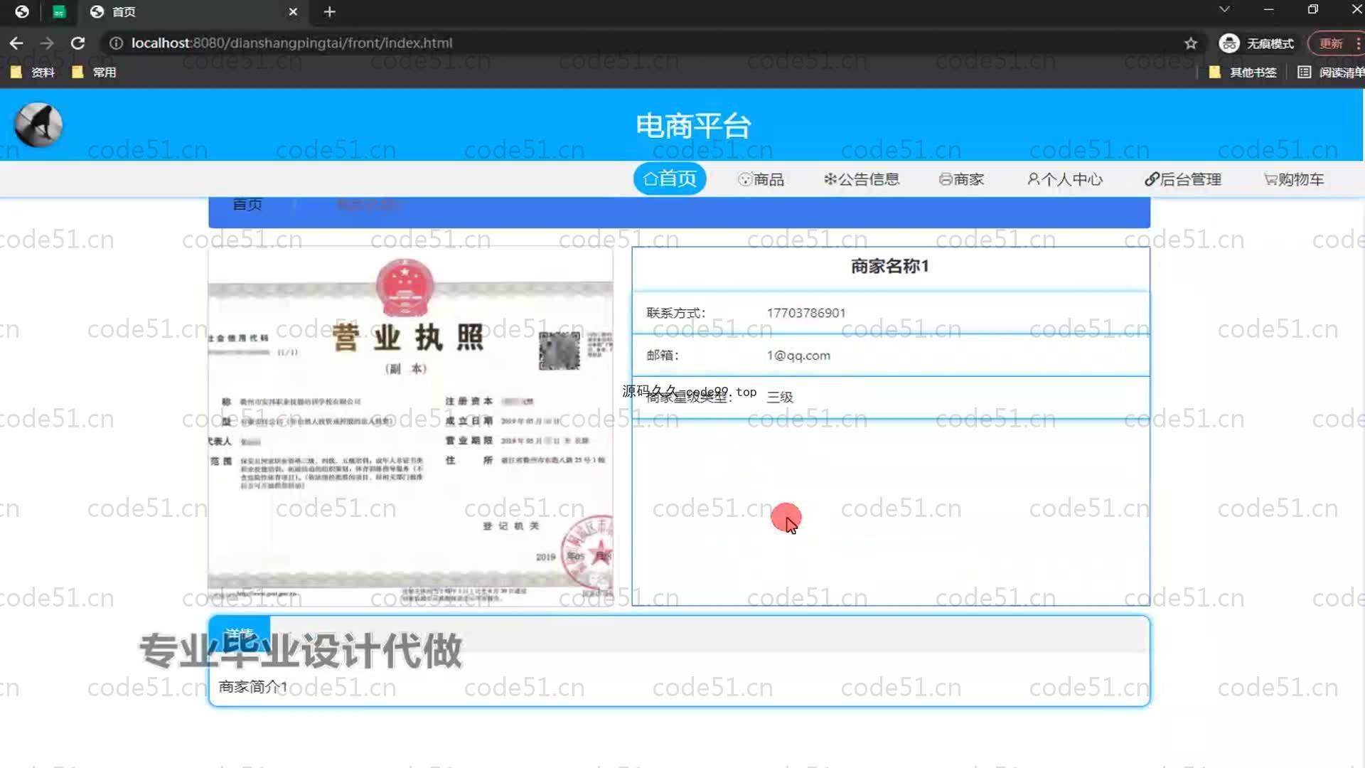 基于SpringBoot+MySQL+Vue的电商平台(附论文)