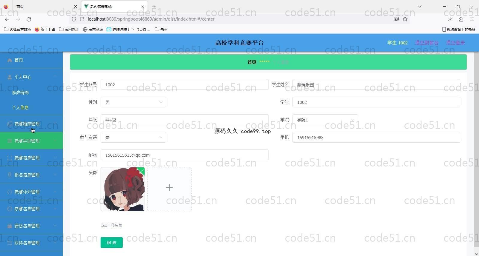 基于SpringBoot+MySQL+Vue的高校学科竞赛平台(附论文)