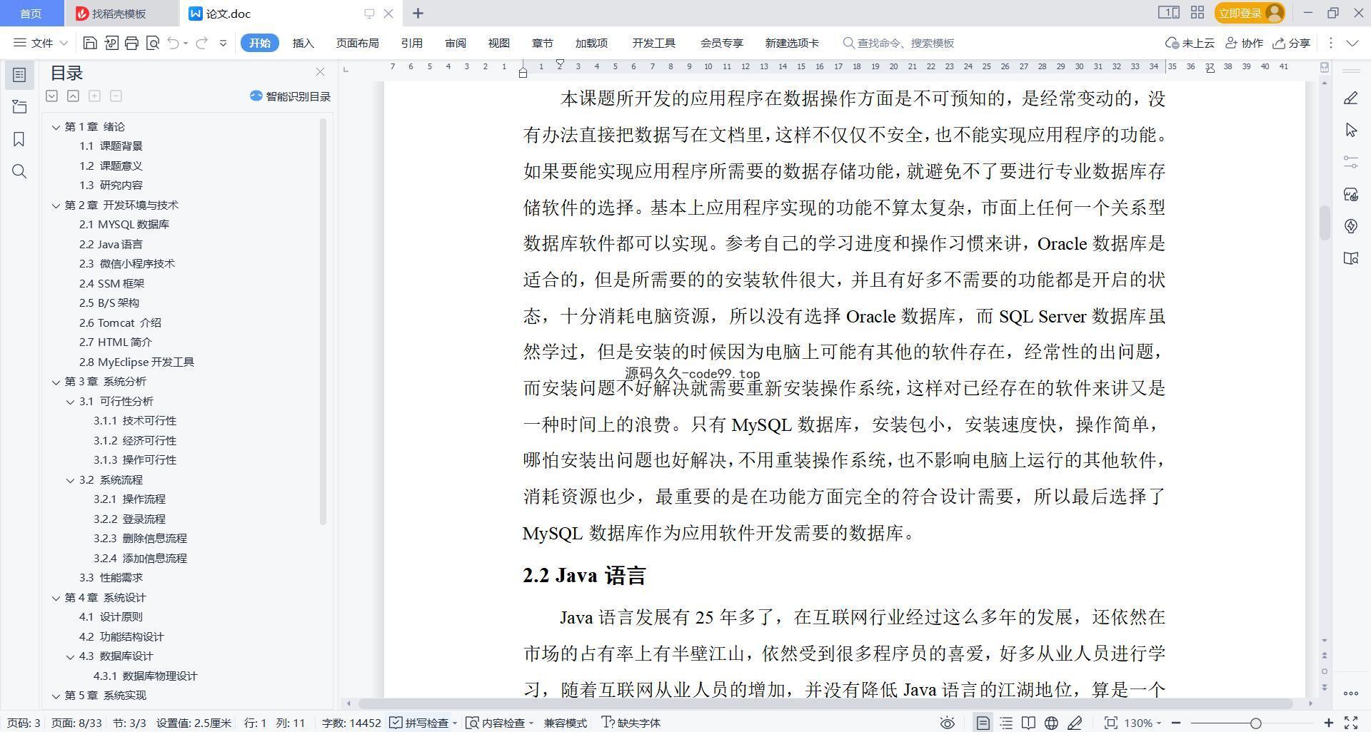 基于微信小程序+SSM+MySQL的高校党费收缴小程序(附论文)