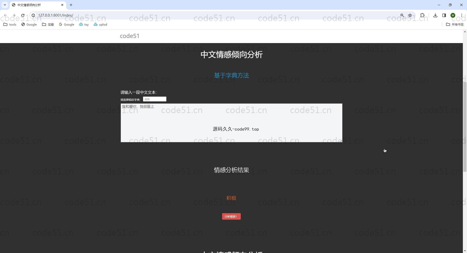 基于Python+Django+机器学习+情感词典的文本情感分析系统(附文档)