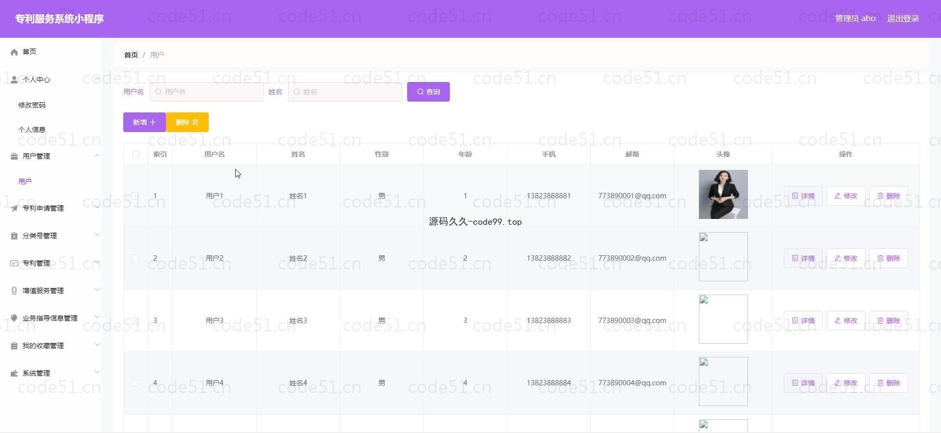 基于微信小程序+SSM+MySQL的专利服务小程序(附论文)