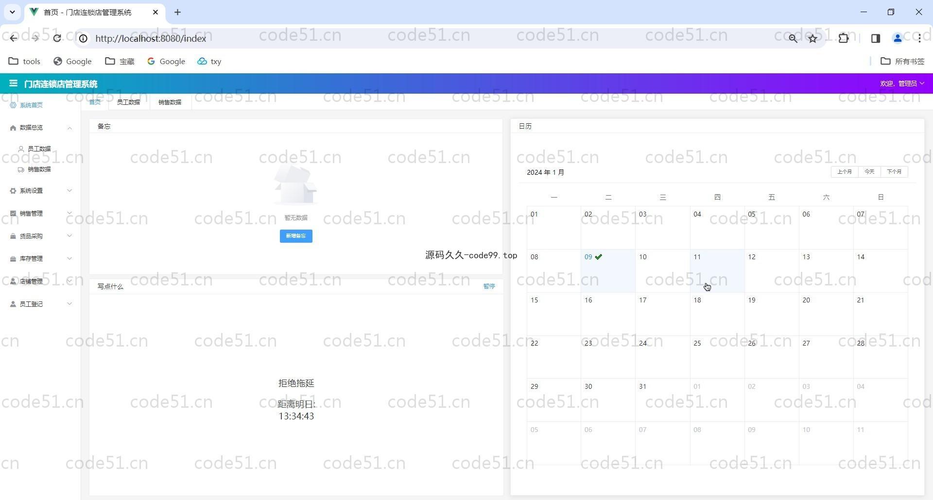 基于Vue.js+SpringBoot+SSM的门店连锁店管理系统