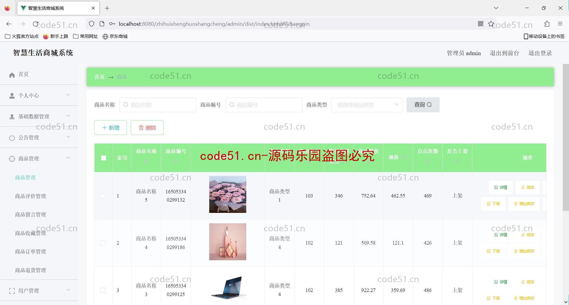 基于SSM+SpringBoot+Vue+MySQL的智慧生活商城系统设计与实现(附论文)