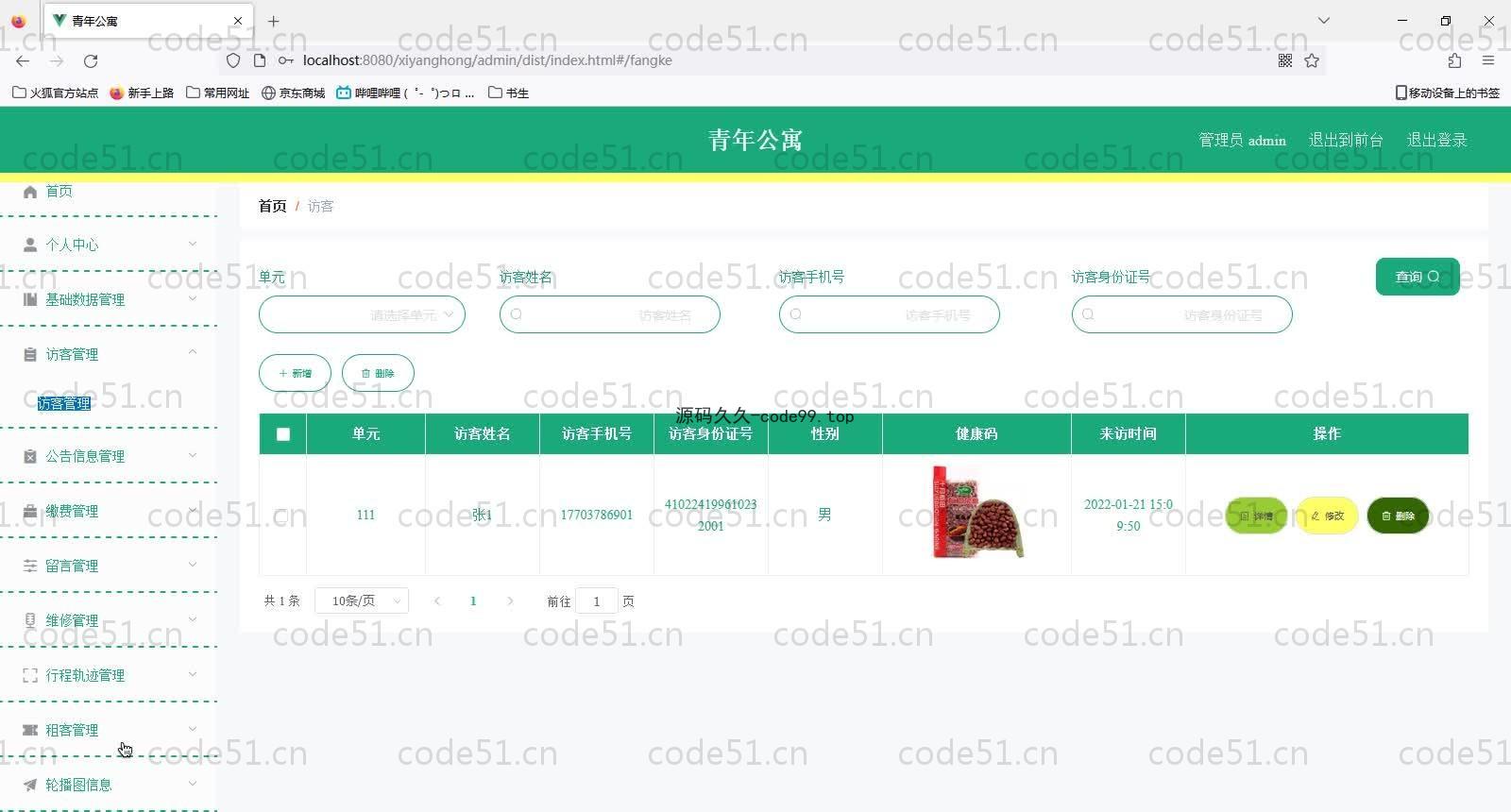 基于SpringBoot+MySQL+Vue的青年公寓管理系统(附论文)